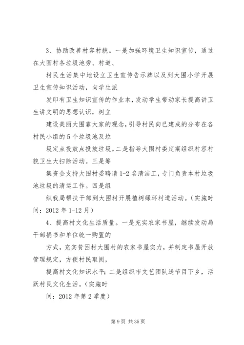 扶贫开发工作计划 (5).docx