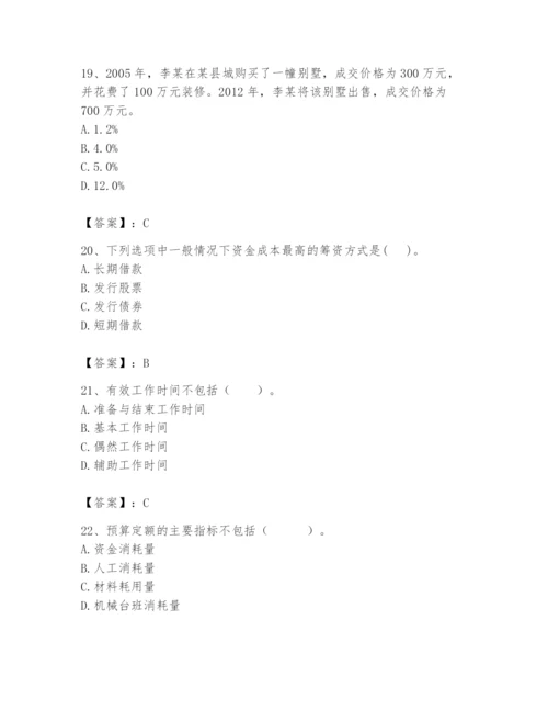 2024年初级经济师之初级建筑与房地产经济题库带答案（实用）.docx