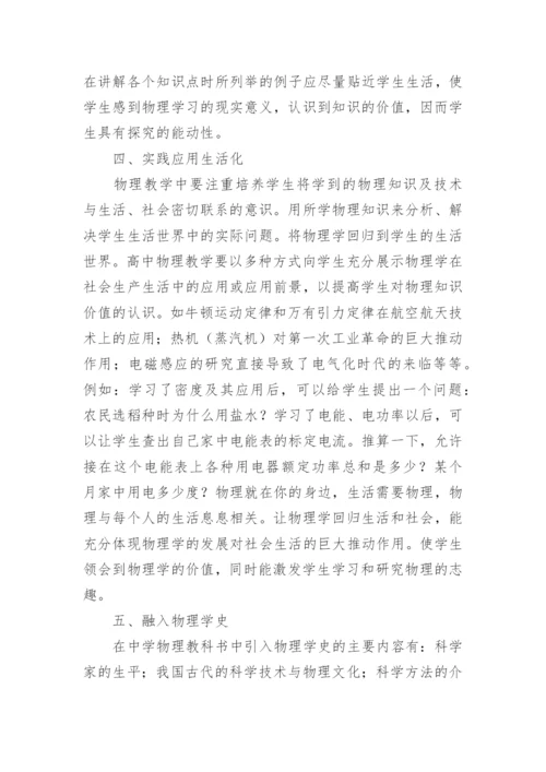 浅探如何将物理学习融合进生活之中论文.docx
