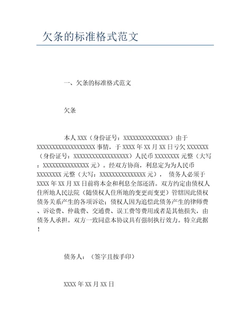 欠条的标准格式范文