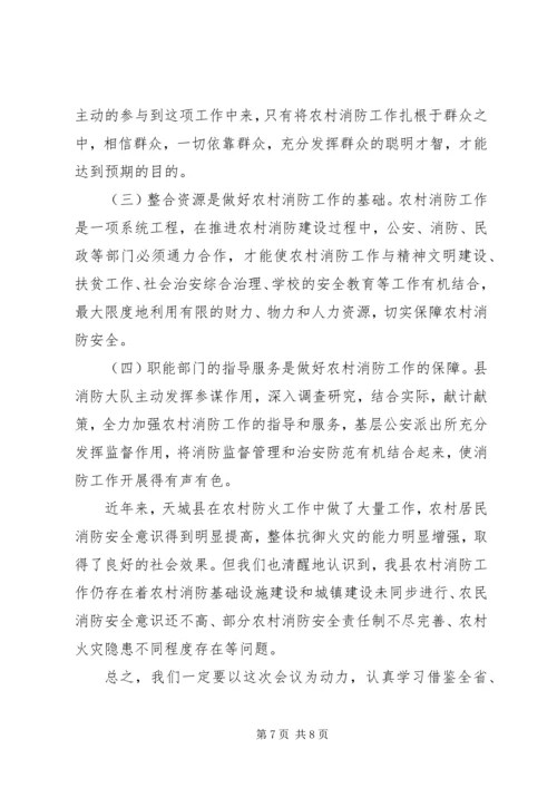 全州社区消防建设暨农村消防工作经验交流材料 (5).docx