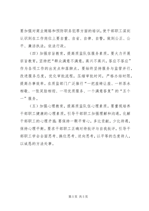 加强廉政文化建设全面提升质监社会形象 (3).docx