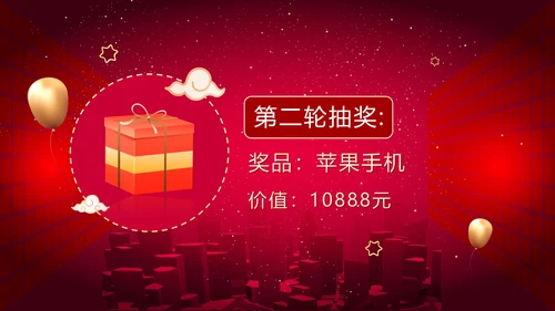 红色简约商务大气年终答谢晚会新年年会PPT模板