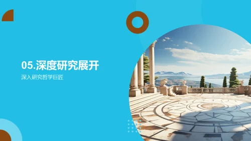哲学巨匠解析