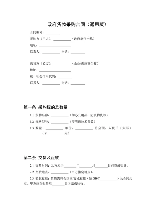 政府货物采购合同