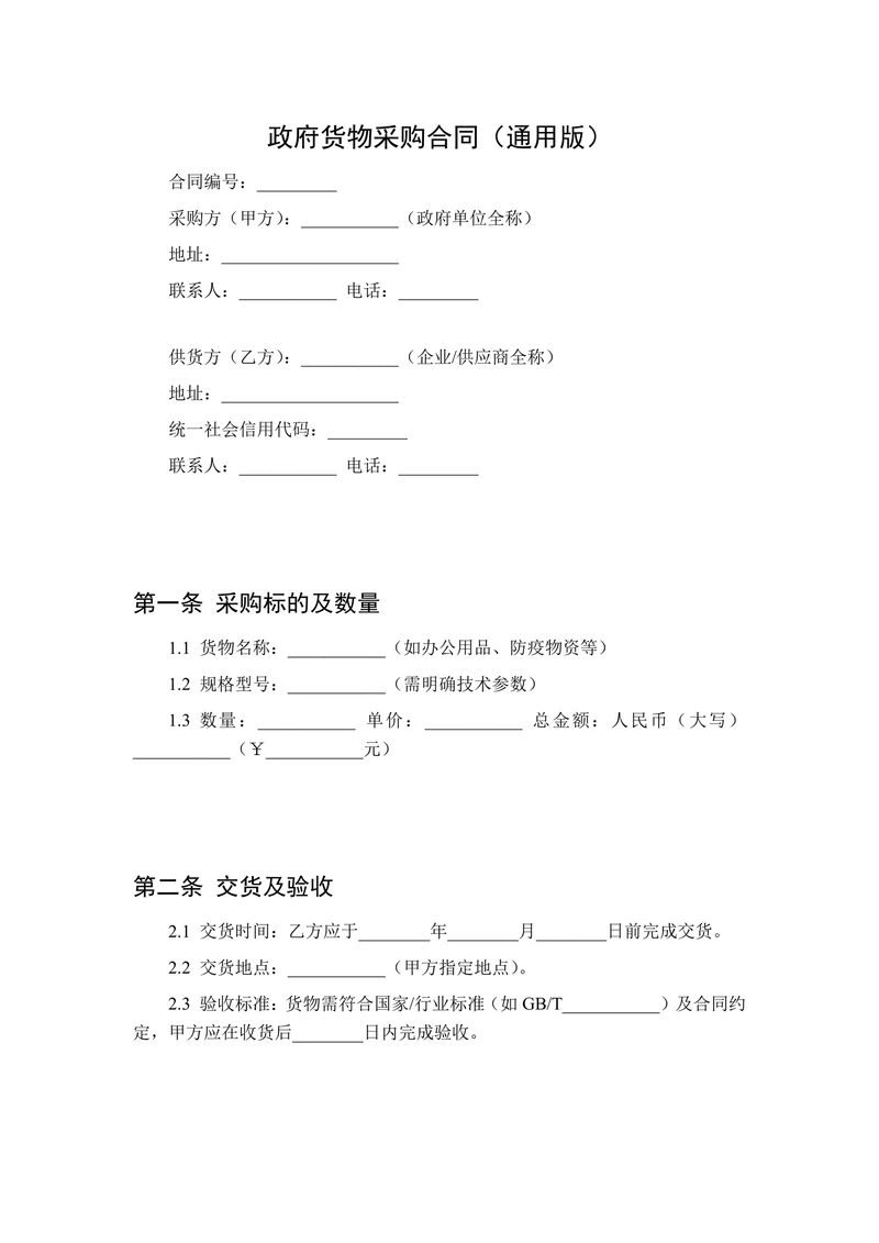 政府货物采购合同