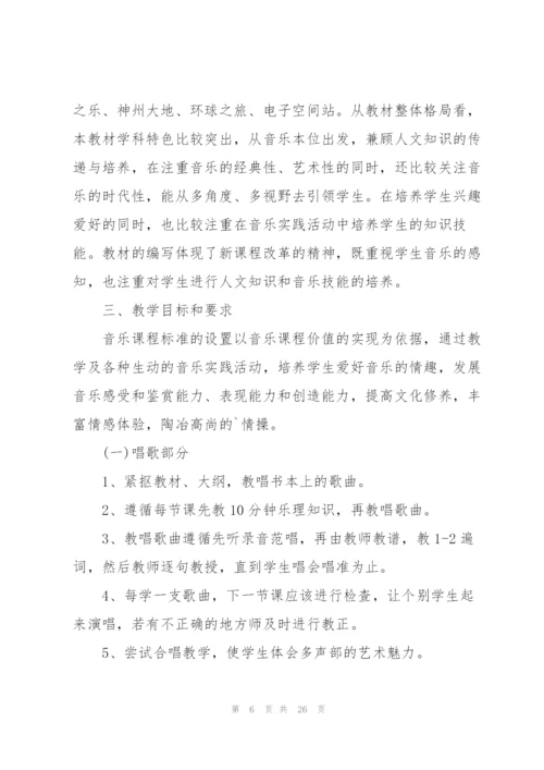 音乐教师工作计划10篇.docx