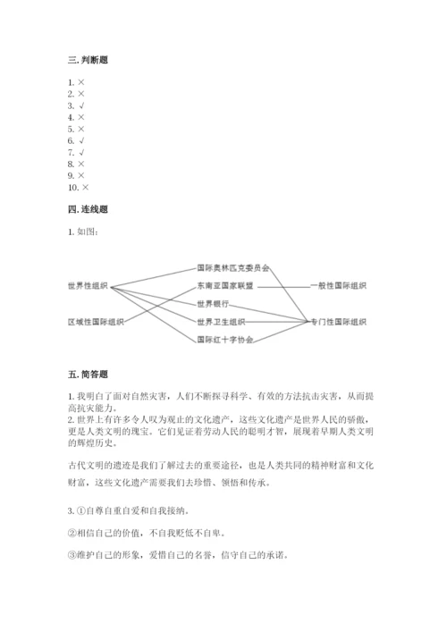 部编版六年级下册道德与法治期末测试卷【实验班】.docx