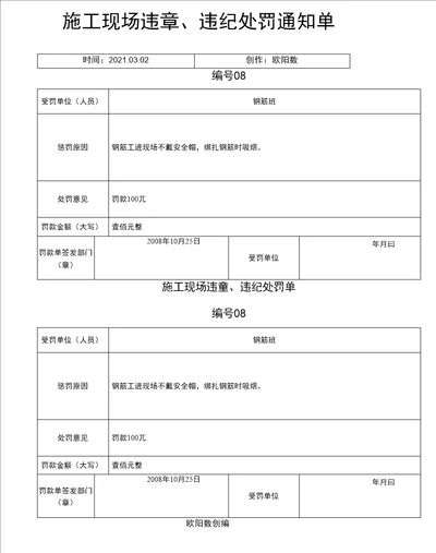 施工现场违章处罚单