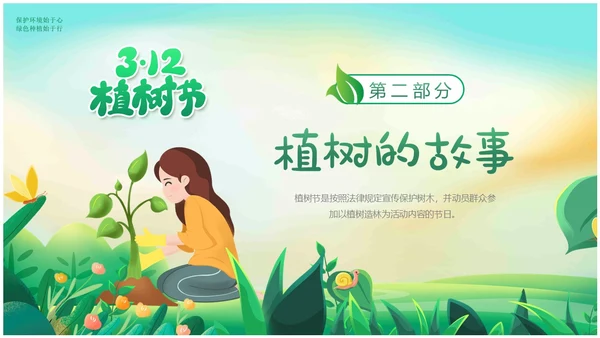 绿色插画卡通312植树节幼儿园植树节宣传教育动态PPT