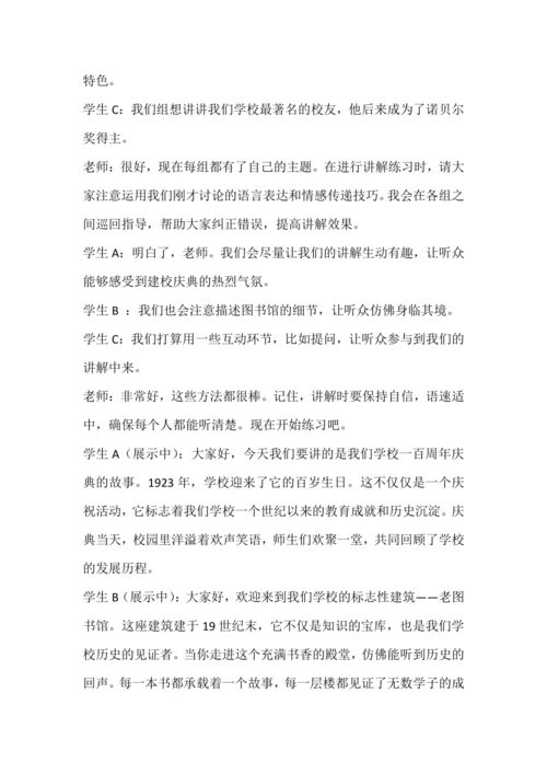 北师大版五上劳动与技术《15.我当学校讲解员》教学设计