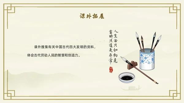 黄色古风中国风活版印刷四大发明初中教学PPT语文课件