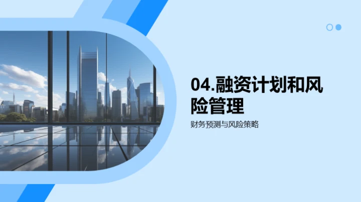 房产开发与融资策略