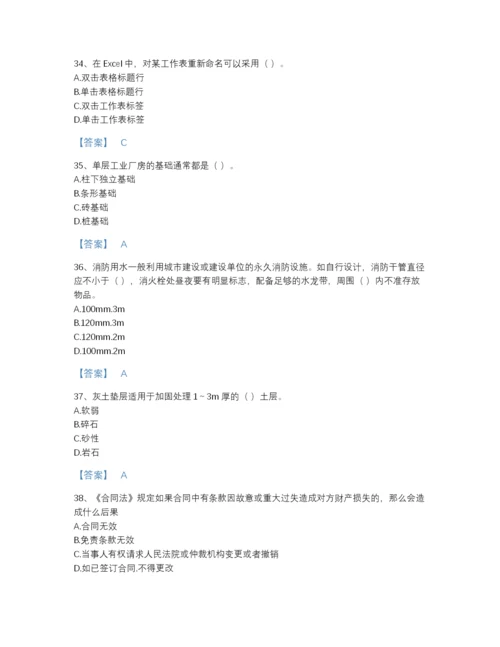 2022年云南省施工员之土建施工基础知识自测题型题库完整答案.docx