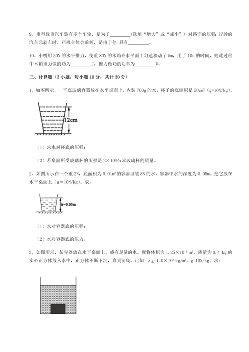 第二次月考滚动检测卷-重庆市大学城第一中学物理八年级下册期末考试重点解析练习题（解析版）.docx