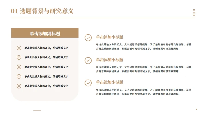 翻开书本阅读文学答辩通用PPT模板