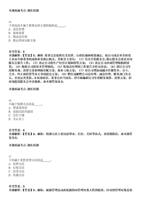 2022年江苏省盐城市大丰区面向省聘大学生村官招聘镇（街道）事业单位人员4人考试押密卷含答案解析