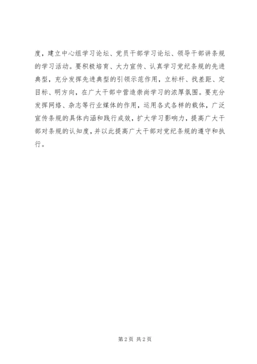 学习《条例》、《准则》心得体会 (3).docx