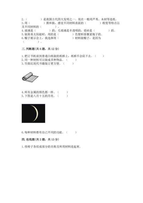 教科版二年级上册科学期末测试卷附参考答案（培优a卷）.docx