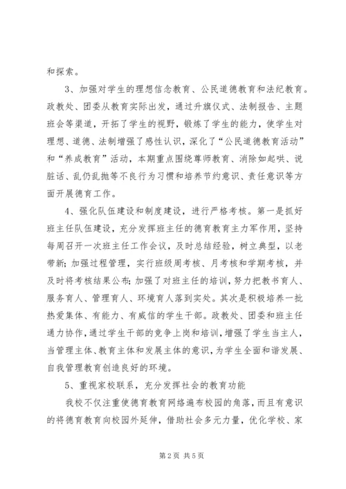 城前中学教育民生工作落实情况汇报材料20XX年1210 (3).docx