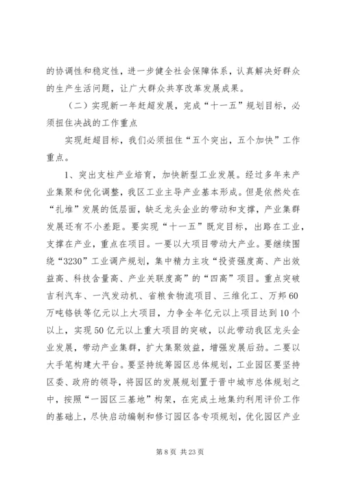 区委书记在经济工作暨农村工作会议讲话.docx