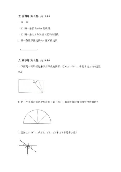 冀教版四年级上册数学第四单元 线和角 测试卷（综合题）.docx
