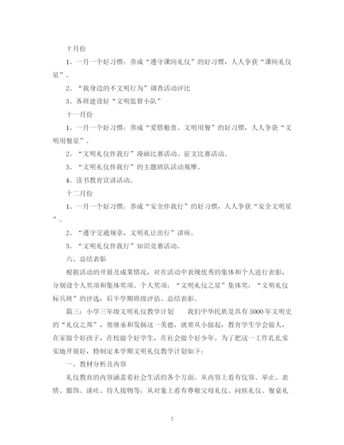 精编之礼仪知识小学生文明礼仪教学工作计划范文.docx