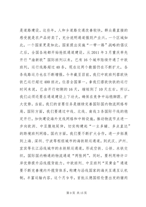 区长在政协会议闭幕式上的讲话.docx