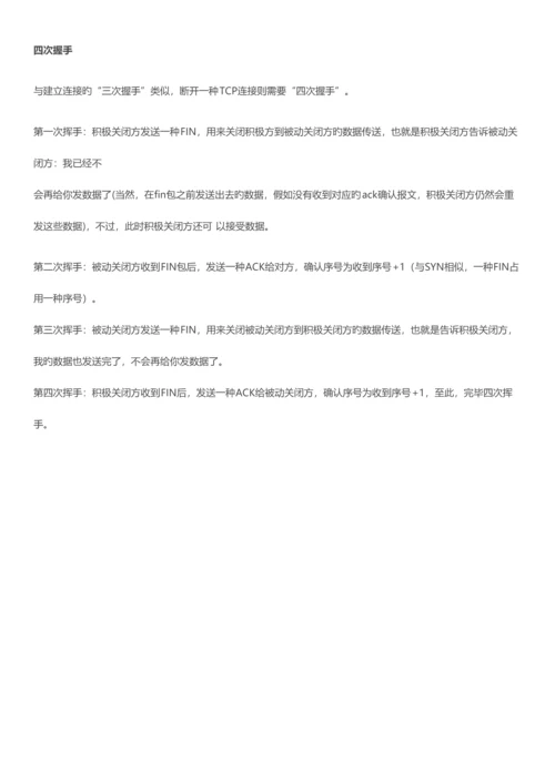 2023年面试之计算机网络.docx