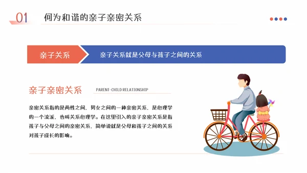 家庭教育亲子关系少儿情感教育PPT模板