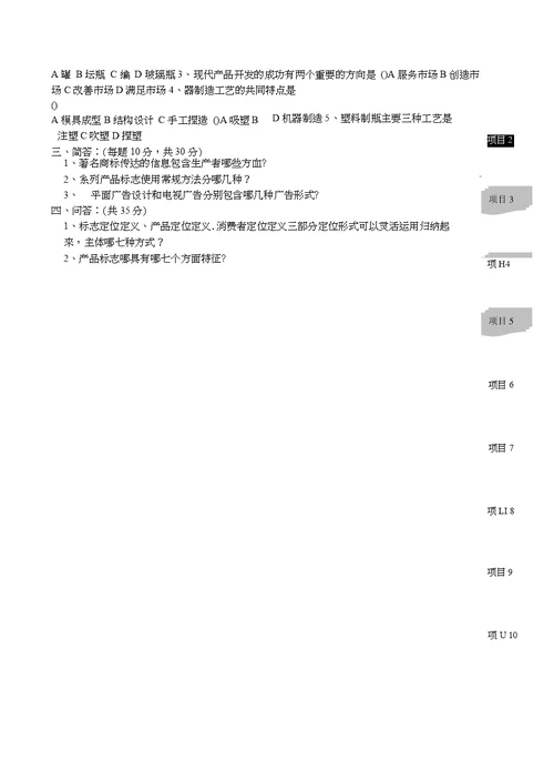 商品包装设计教学资料-期末试卷 b卷