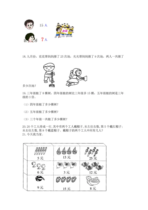 小学二年级上册数学应用题100道含答案【巩固】.docx