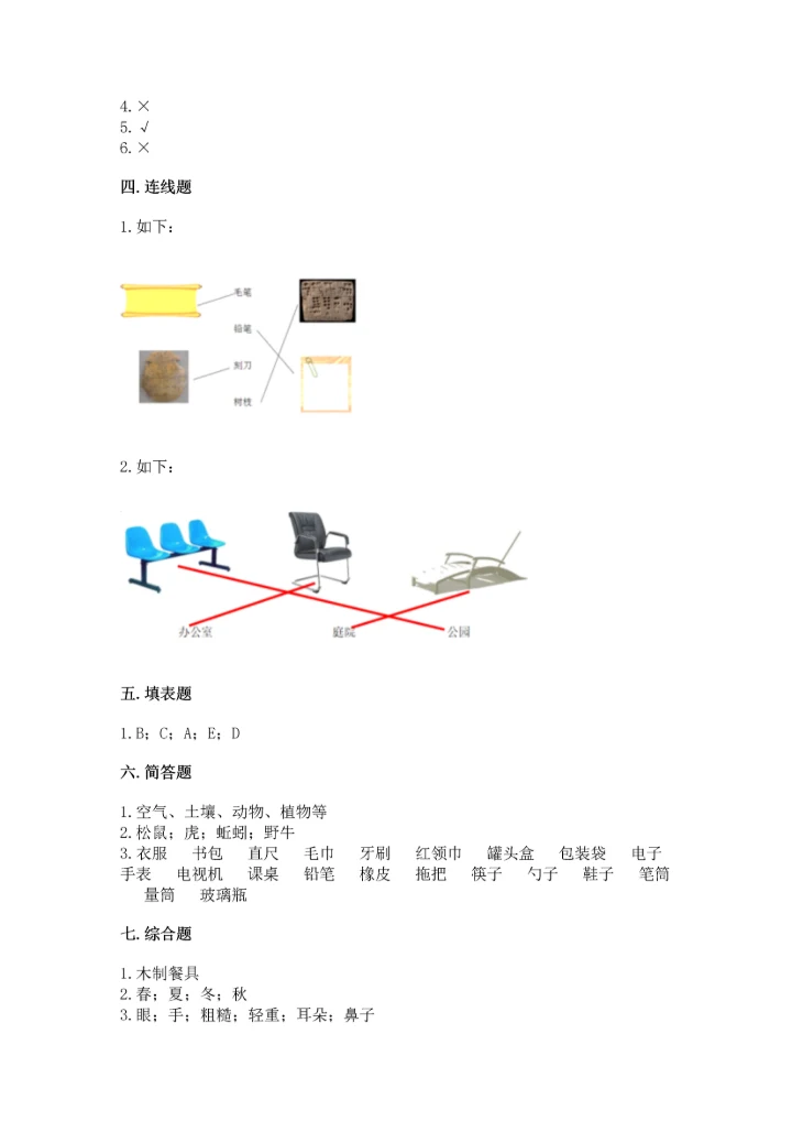 教科版二年级上册科学期末测试卷精品（实用）.docx