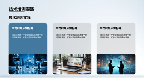 蓝色科技风PPT模板