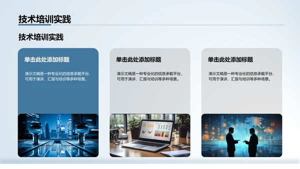 蓝色科技风PPT模板