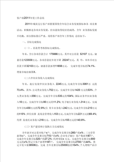 中国银行新区支行工作总结