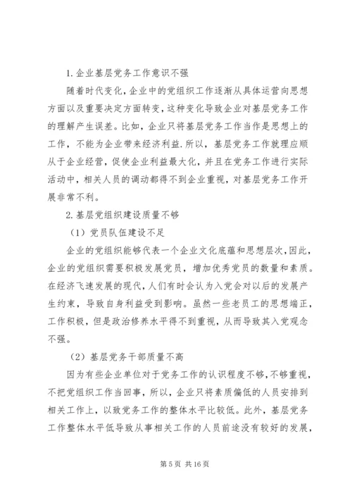 新形势下关于做好党务工作的思考文章七篇.docx