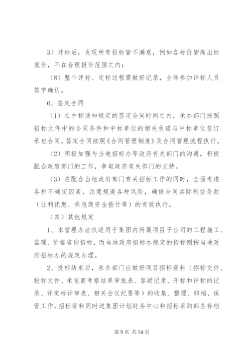 工程招标管理制度.docx