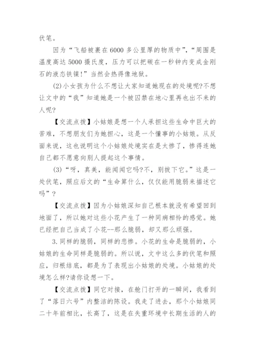 初中七年级语文《带上她的眼睛》教案模板.docx