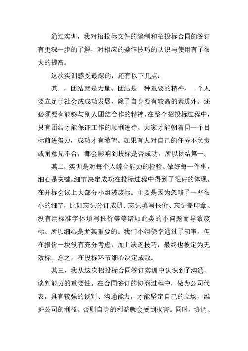 施工合同实训心得体会