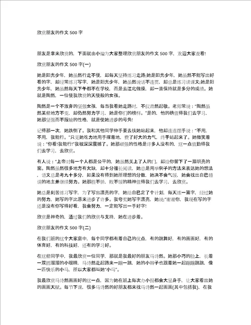 欣赏朋友的作文500字