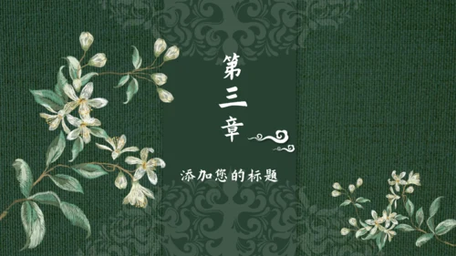 中国传统工艺刺绣通用PPT模板