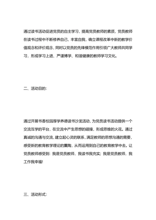 沙龙聚会工作方案.docx