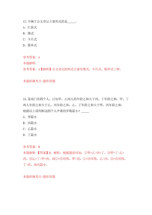 北京航空科学与工程学院科研项目招考聘用模拟卷及答案