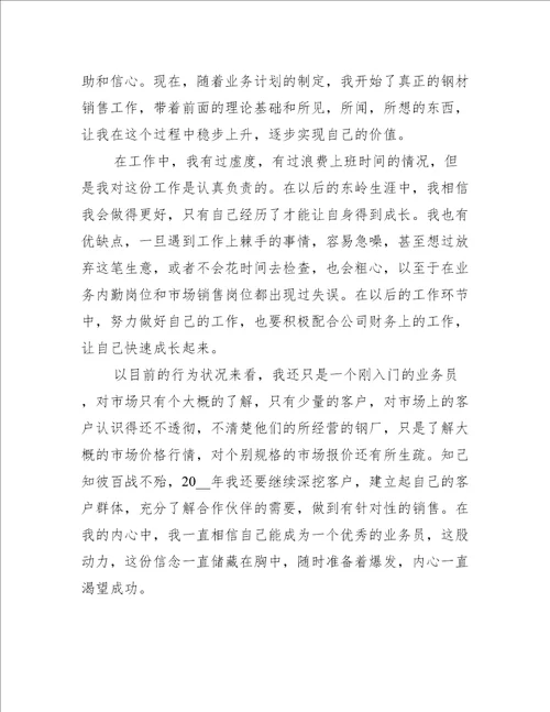 销售专业年终工作总结2022