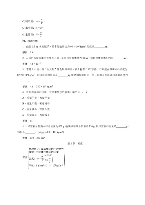 第2节密度 教案