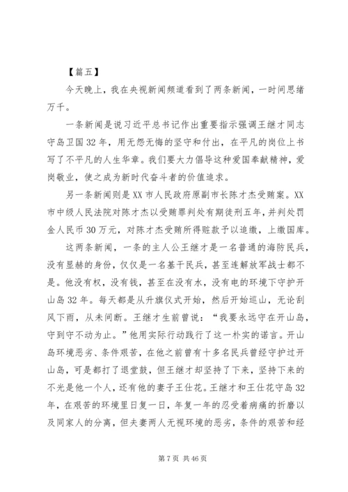 学习感悟王继才先进事迹有感15篇.docx