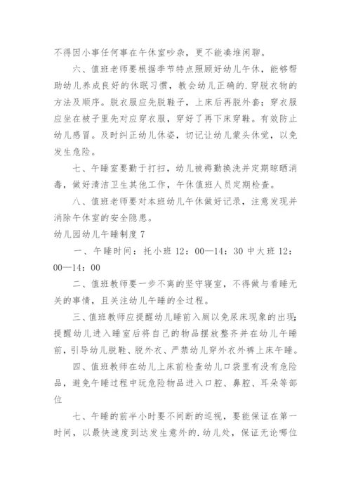 幼儿园幼儿午睡制度.docx