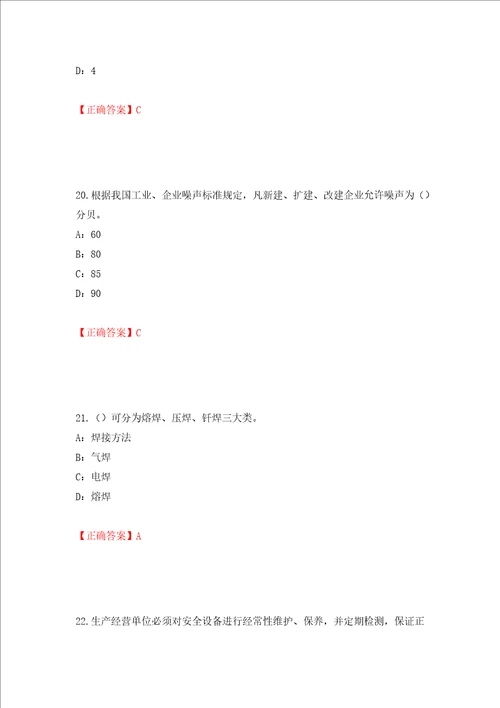 2022年甘肃省安全员C证考试试题押题卷含答案47