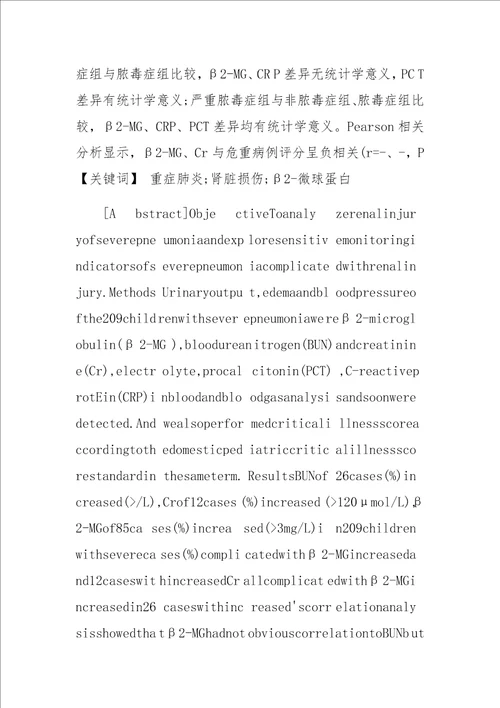 重症肺炎时肾脏损伤的探讨